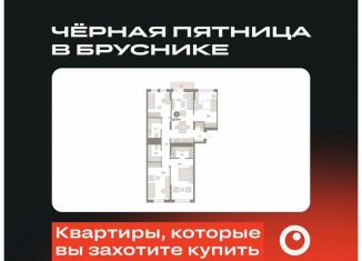 Продается 3-ком. квартира, 119 м2, Екатеринбург, улица Пехотинцев, 2Г