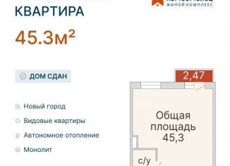 Продажа однокомнатной квартиры, 45.3 м2, Ульяновск, проспект Ленинского Комсомола, 57А, Заволжский район