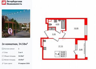 Продам 1-ком. квартиру, 34.6 м2, посёлок Шушары