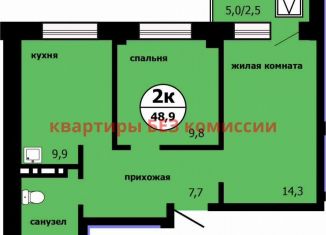 Продаю 2-комнатную квартиру, 48.9 м2, Красноярск, Свердловский район