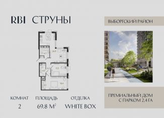 Продам 2-комнатную квартиру, 69.8 м2, Санкт-Петербург, метро Парнас