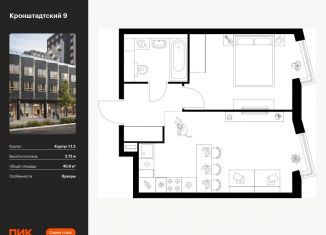 Продаю однокомнатную квартиру, 40.8 м2, Москва, Головинский район, Кронштадтский бульвар, 11