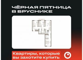 Продаю 3-комнатную квартиру, 82.2 м2, Тюмень