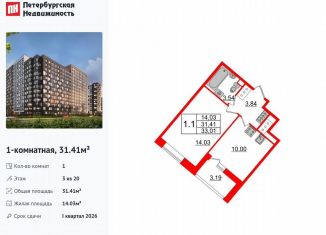 Продажа 1-комнатной квартиры, 31.4 м2, Санкт-Петербург, Невский район