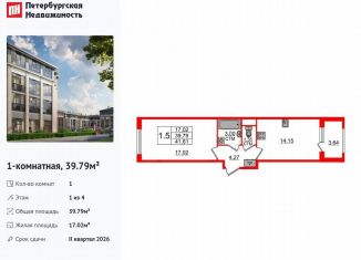 Продается однокомнатная квартира, 39.8 м2, посёлок Стрельна