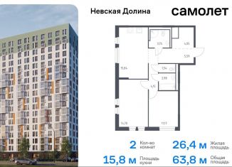 2-комнатная квартира на продажу, 63.8 м2, деревня Новосаратовка, Невская Долина, 1.3