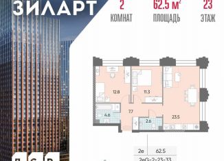 Продается двухкомнатная квартира, 62.5 м2, Москва, Даниловский район, жилой комплекс Зиларт, 21/22