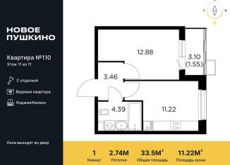 Продажа 1-комнатной квартиры, 33.5 м2, Пушкино