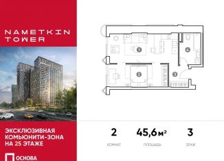 Продается 2-ком. квартира, 45.6 м2, Москва, ЮЗАО, улица Намёткина, 10А