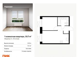 Продаю 1-комнатную квартиру, 33.7 м2, Санкт-Петербург, метро Лиговский проспект, жилой комплекс Аэронавт, 1