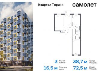 Продается 3-ком. квартира, 72.5 м2, Виллозское городское поселение, жилой комплекс Квартал Торики, к1.1