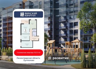 Продаю 3-ком. квартиру, 70.6 м2, деревня Лупполово, Деревенская улица, 21