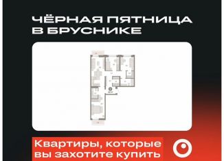 Продается 3-комнатная квартира, 95.7 м2, Тюмень, Центральный округ