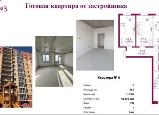 Продам трехкомнатную квартиру, 88.3 м2, Иркутск, микрорайон Топкинский, 70