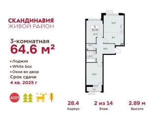 Продаю 3-комнатную квартиру, 64.6 м2, посёлок Коммунарка, посёлок Коммунарка, 26