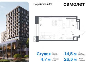 Квартира на продажу студия, 26.3 м2, Москва, ЗАО, жилой комплекс Верейская 41, 4.2