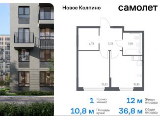 Продажа 1-ком. квартиры, 36.8 м2, Колпино, ЖК Новое Колпино, 33