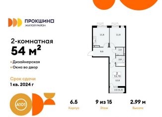 Двухкомнатная квартира на продажу, 54 м2, деревня Николо-Хованское, деревня Николо-Хованское, 6