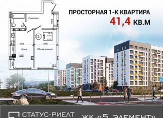 Продажа 1-ком. квартиры, 41.4 м2, село Мирное, улица Нурлы, 1