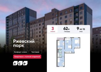 Продажа трехкомнатной квартиры, 62 м2, Ленинградская область