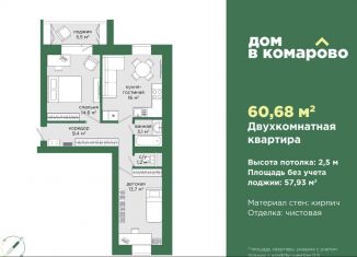 Продаю 2-ком. квартиру, 60.7 м2, Миасс, бульвар Карпова, 13