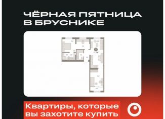 Трехкомнатная квартира на продажу, 71.1 м2, Тюменская область