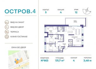 Продажа 4-комнатной квартиры, 131.7 м2, Москва, район Хорошёво-Мнёвники