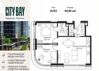 2-ком. квартира на продажу, 54.9 м2, Москва, СЗАО