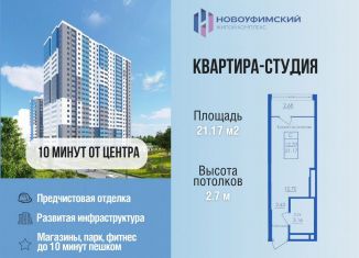 Квартира на продажу студия, 21.2 м2, село Михайловка, Новоуфимская улица, 13