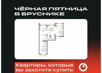 Продается 2-комнатная квартира, 82.6 м2, Тюмень, Калининский округ, Центральная площадь