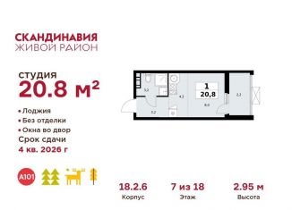 Продается квартира студия, 20.8 м2, Москва, деревня Столбово, 69/1