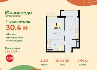 1-комнатная квартира на продажу, 30.4 м2, Москва