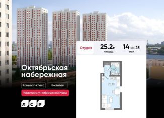 Квартира на продажу студия, 25.2 м2, Санкт-Петербург, ЖК Октябрьская набережная