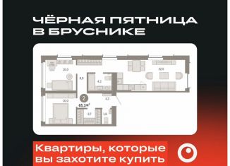 Продажа 2-комнатной квартиры, 65.3 м2, Тюмень, Ленинский округ