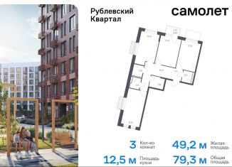 Продажа 3-комнатной квартиры, 79.3 м2, село Лайково, микрорайон Город-Событие, 60