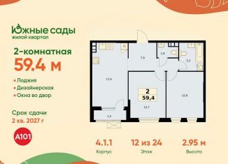 Продам 2-ком. квартиру, 59.4 м2, Москва, ЮЗАО