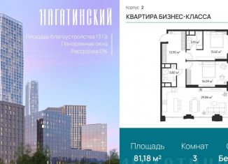 Продам 2-ком. квартиру, 81.2 м2, Москва, Нагатинская улица, к2вл1, метро Нагорная