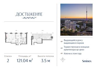 Продается 2-ком. квартира, 121 м2, Москва, улица Академика Королёва, 21, СВАО