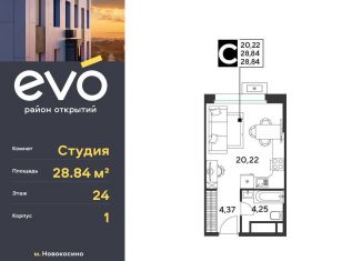 Квартира на продажу студия, 28.8 м2, Московская область