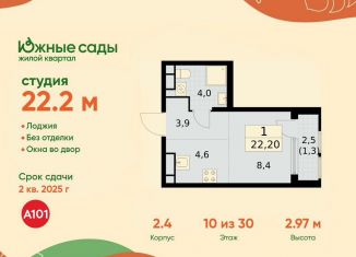 Продажа квартиры студии, 22.2 м2, Москва, район Южное Бутово, жилой комплекс Южные Сады, к2.4