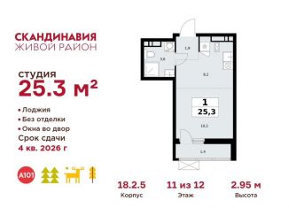 Продажа квартиры студии, 25.3 м2, деревня Столбово, деревня Столбово, 69/1