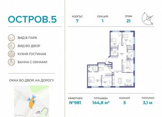 Пятикомнатная квартира на продажу, 144.8 м2, Москва, метро Пионерская