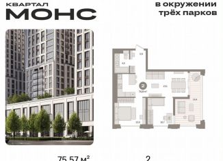 Двухкомнатная квартира на продажу, 75.6 м2, Москва, метро Бутырская