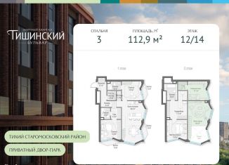 Продаю 3-ком. квартиру, 112.9 м2, Москва, Электрический переулок, 1кД, Пресненский район