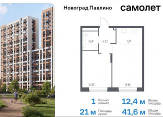 Продажа однокомнатной квартиры, 41.6 м2, Московская область, улица Бояринова, 30