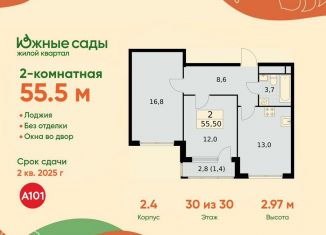 Продажа 2-комнатной квартиры, 55.5 м2, Москва, район Южное Бутово, жилой комплекс Южные Сады, к2.4