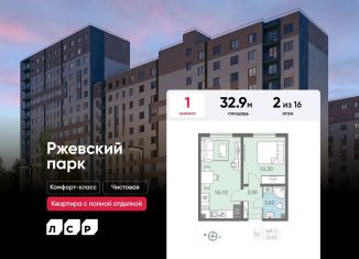 Продаю 1-комнатную квартиру, 32.9 м2, Ленинградская область