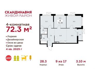 4-ком. квартира на продажу, 72.3 м2, посёлок Коммунарка, посёлок Коммунарка, 26