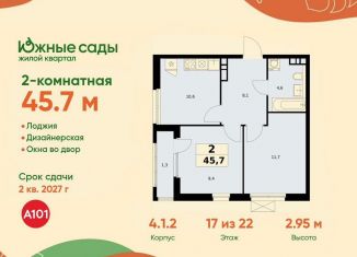 Продажа 2-ком. квартиры, 45.7 м2, Москва