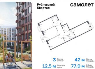 Трехкомнатная квартира на продажу, 77.9 м2, село Лайково